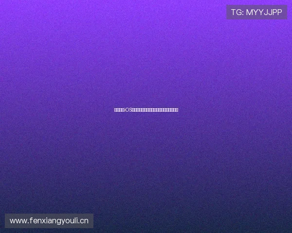 人人影视iOS苹果版下载指南教你轻松获取最新影视资源